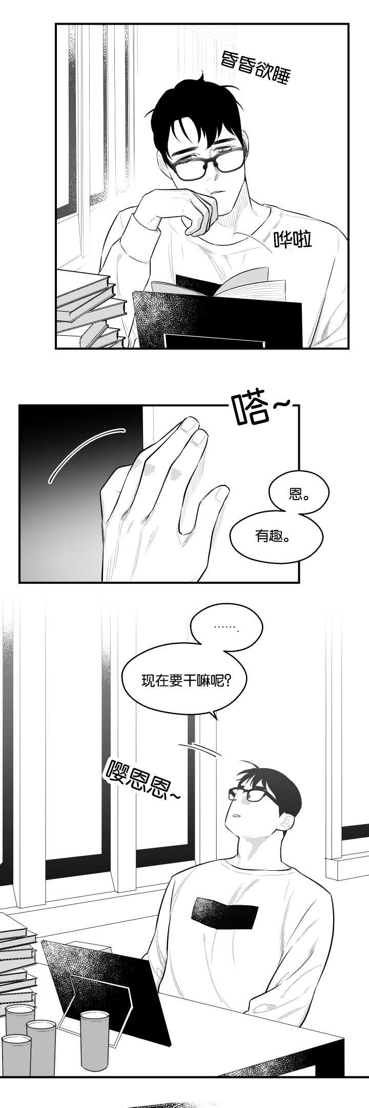 夜景精灵漫画,第23话2图