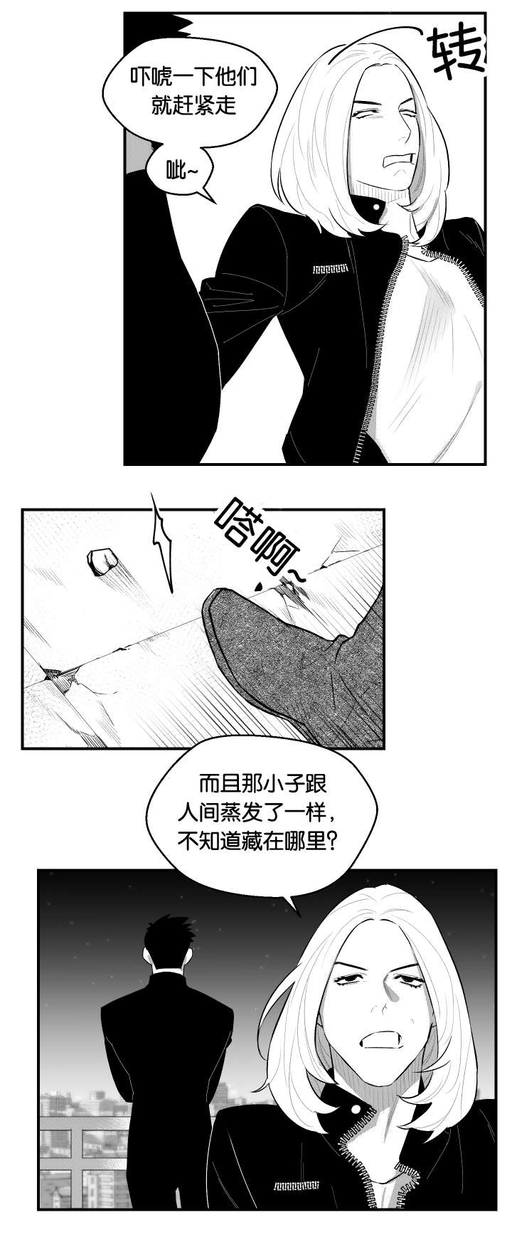 夜景精灵漫画,第22话2图