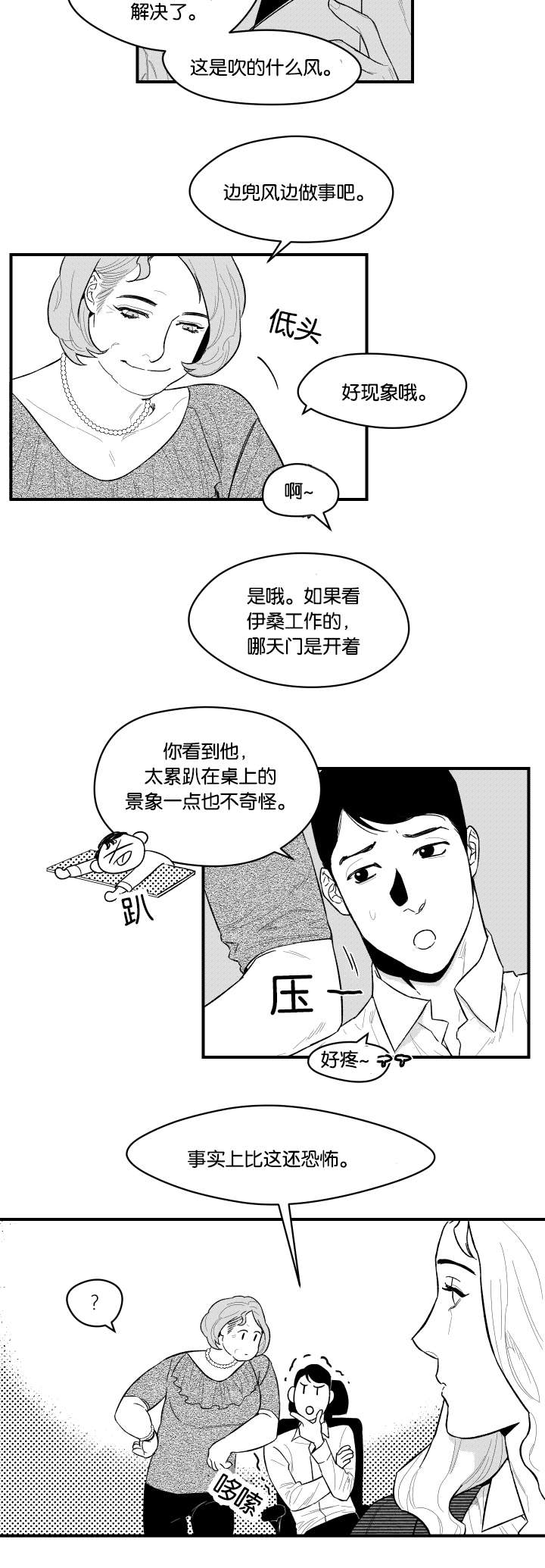 夜景精灵漫画,第6话2图