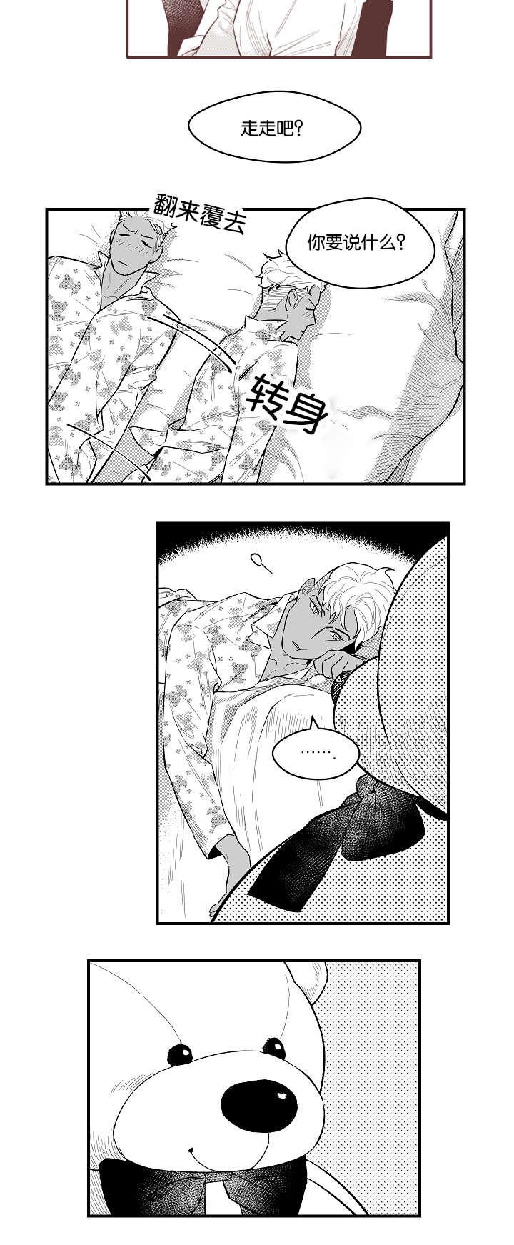 夜景精灵漫画,第7话2图