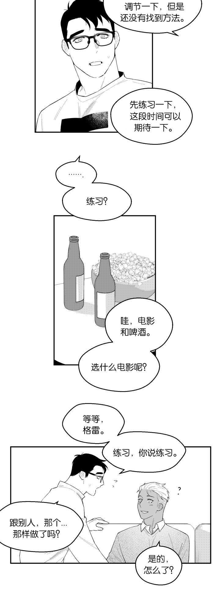 夜景精灵漫画,第49话2图