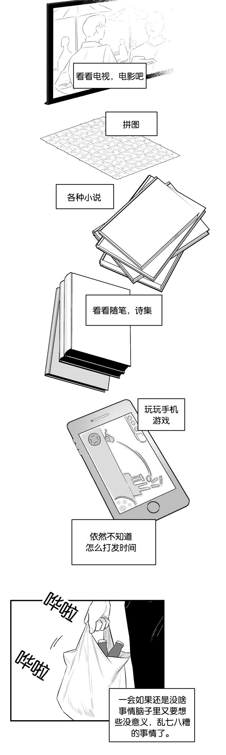夜景精灵漫画,第23话1图
