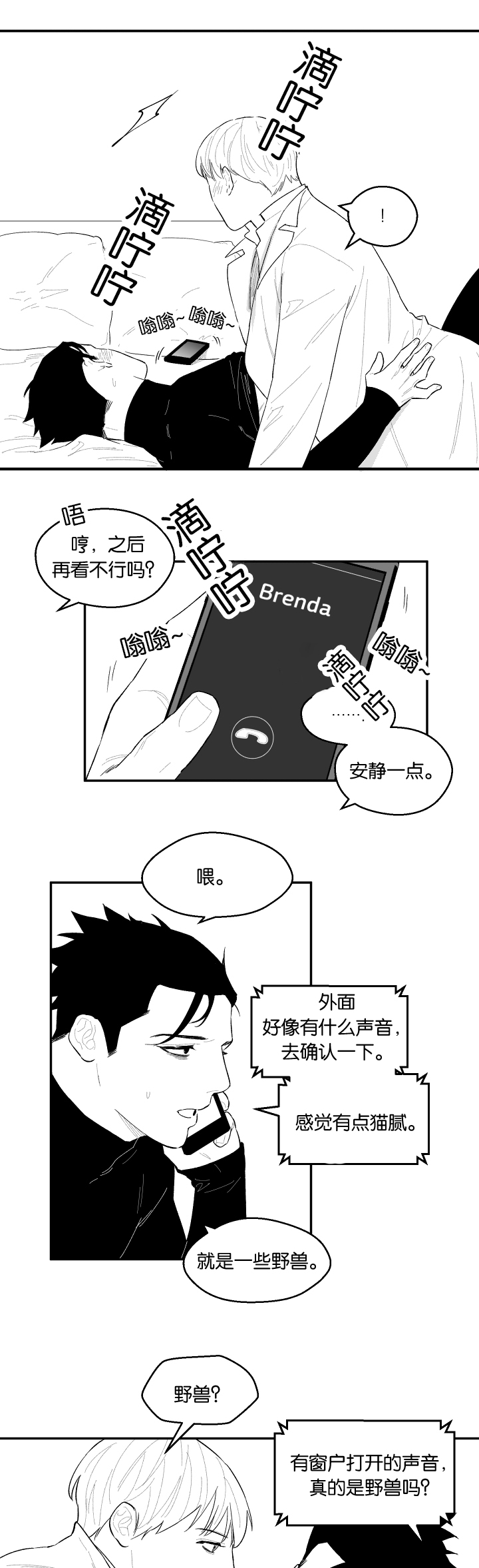 夜间精灵漫画,第50话1图