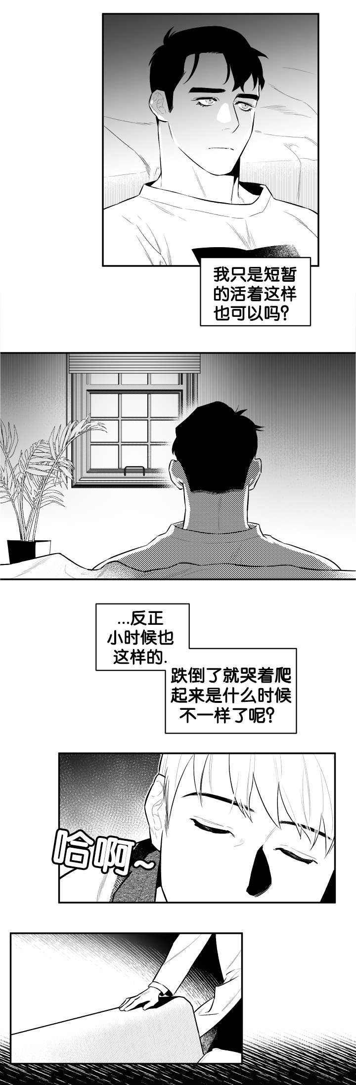 夜景精灵漫画,第28话2图