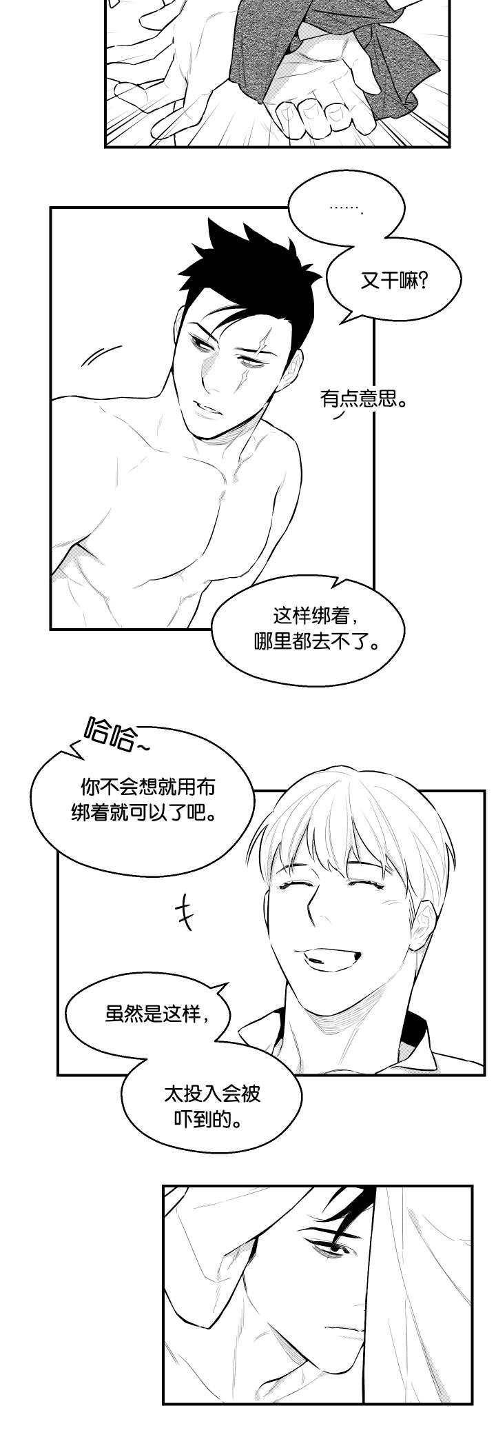 夜景精灵漫画,第26话2图