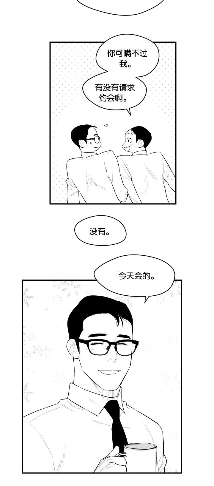 夜景精灵漫画,第19话1图