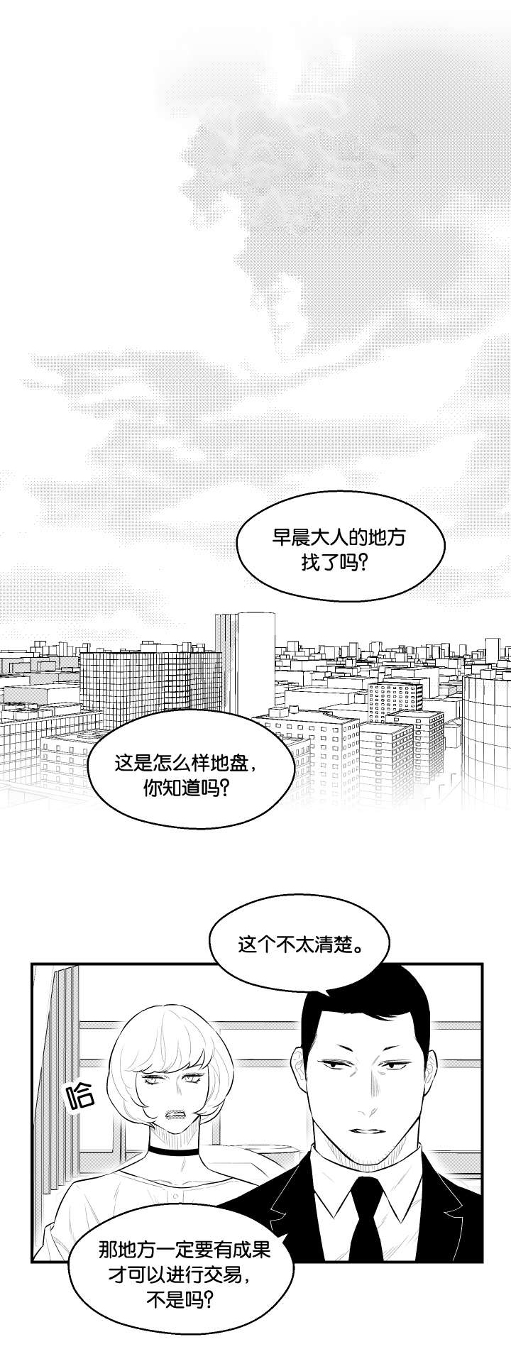 夜景精灵漫画,第23话1图