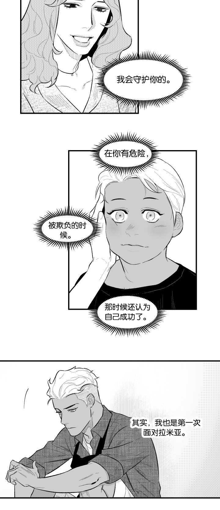 夜景精灵漫画,第11话1图
