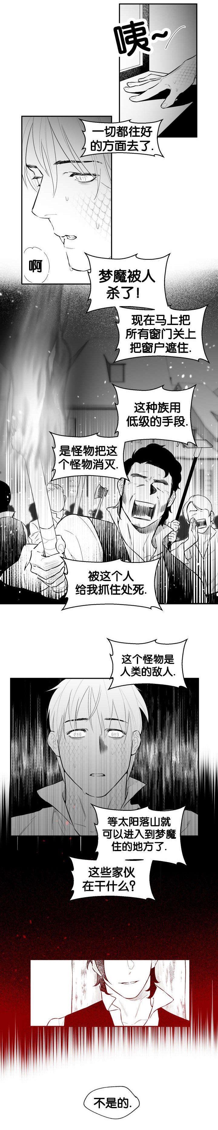 夜景精灵漫画,第31话1图