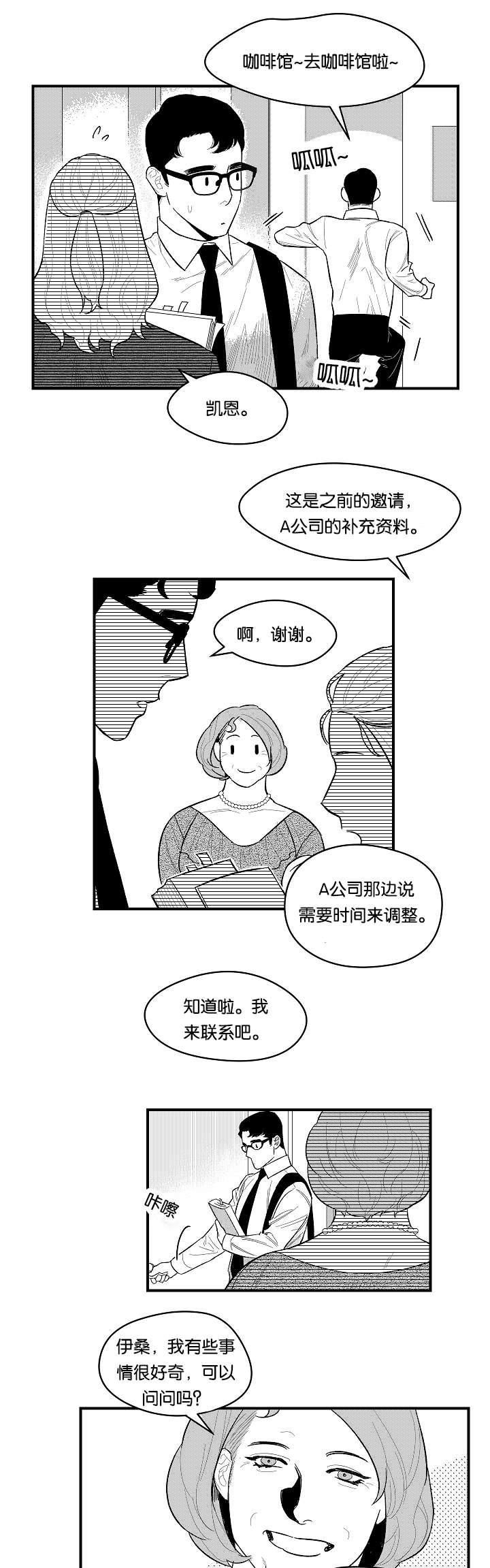夜景精灵漫画,第6话2图