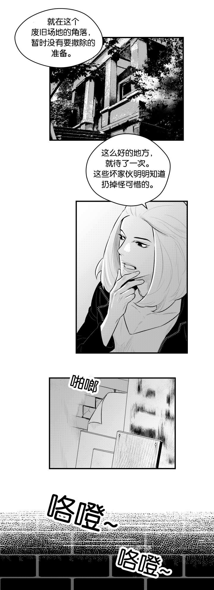 夜景精灵漫画,第14话1图