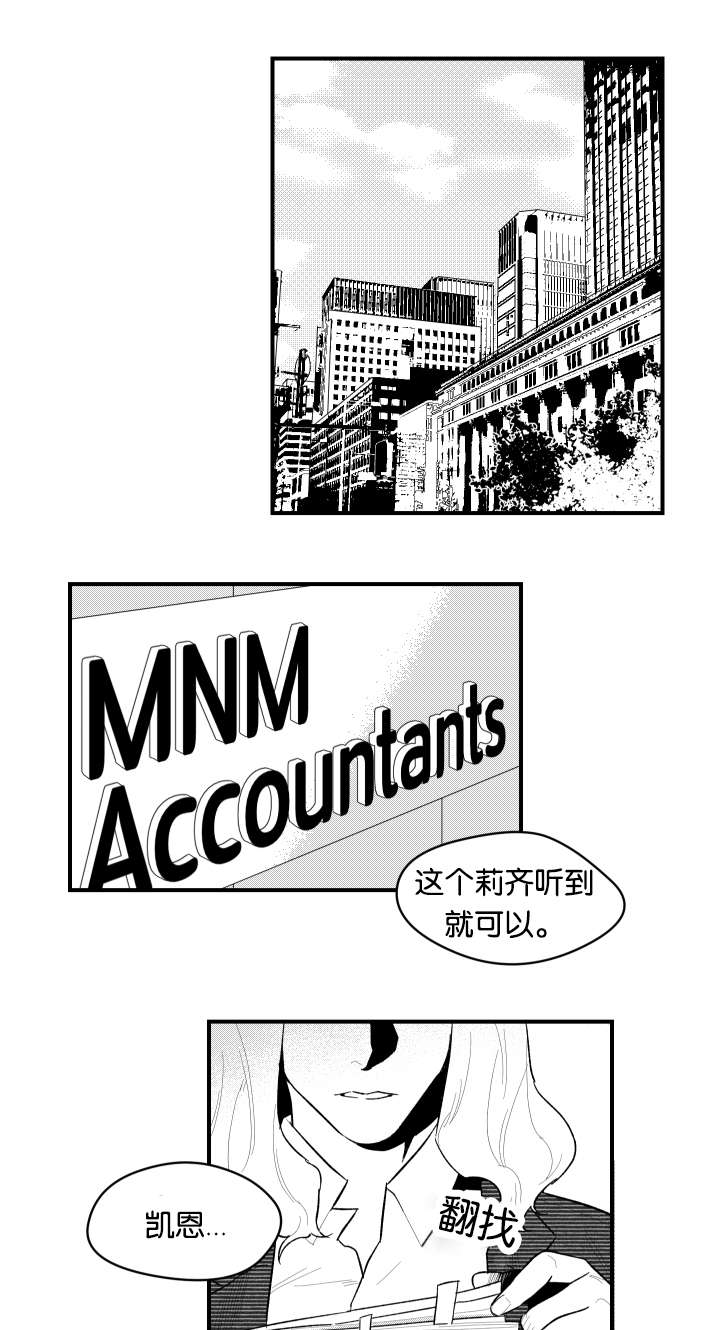 夜景精灵漫画,第6话1图