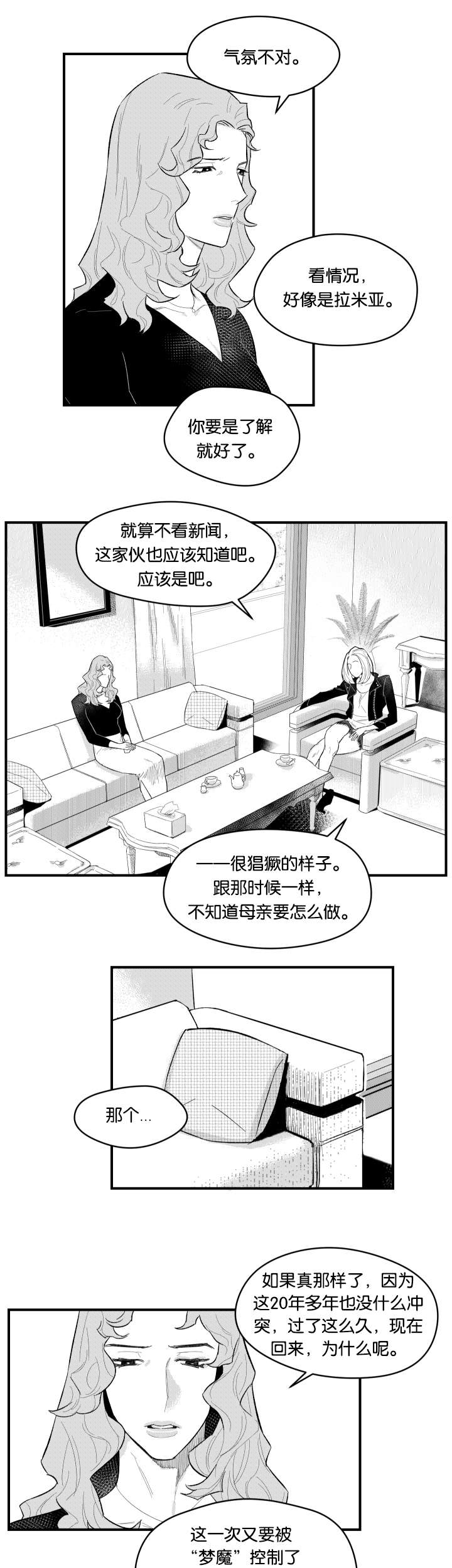 夜游经济对旅游的影响漫画,第4话1图