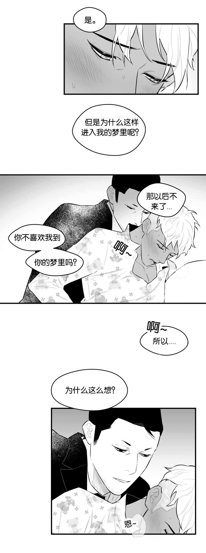 夜景精灵漫画,第18话2图