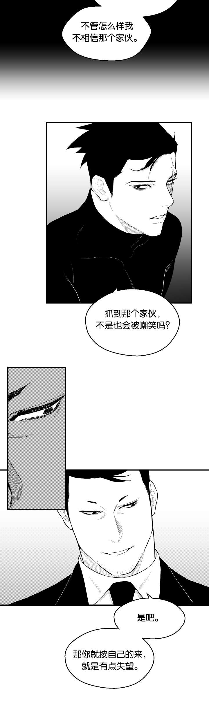 夜景精灵漫画,第24话2图