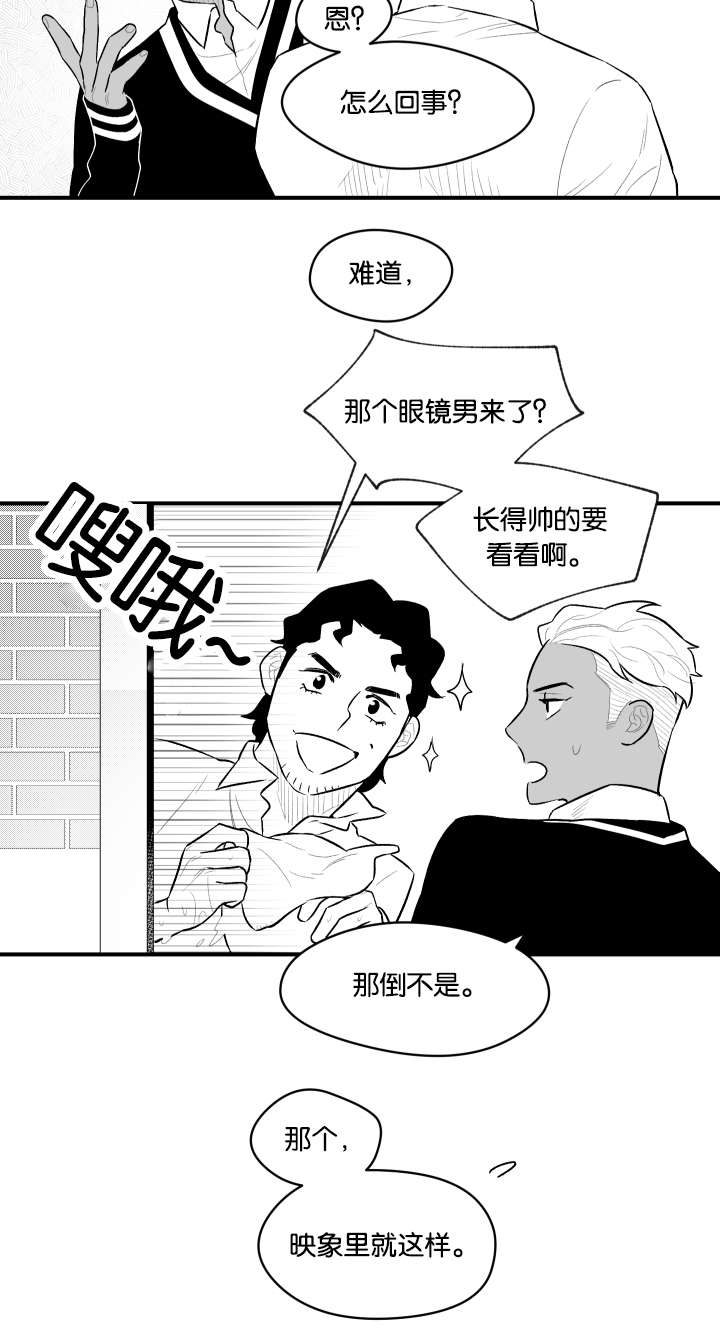 夜景精灵漫画,第20话2图