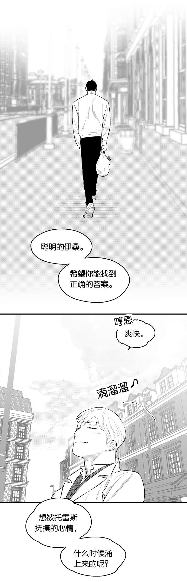 夜景精灵漫画,第24话1图
