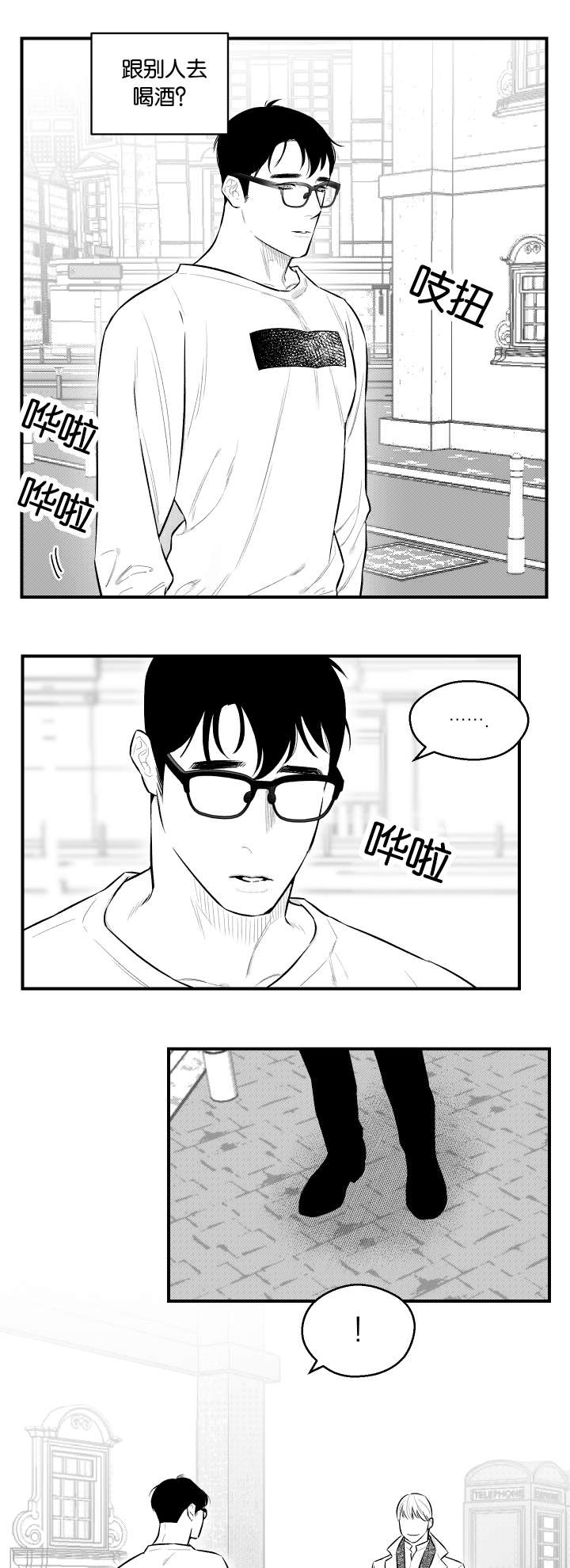 夜景精灵漫画,第23话2图