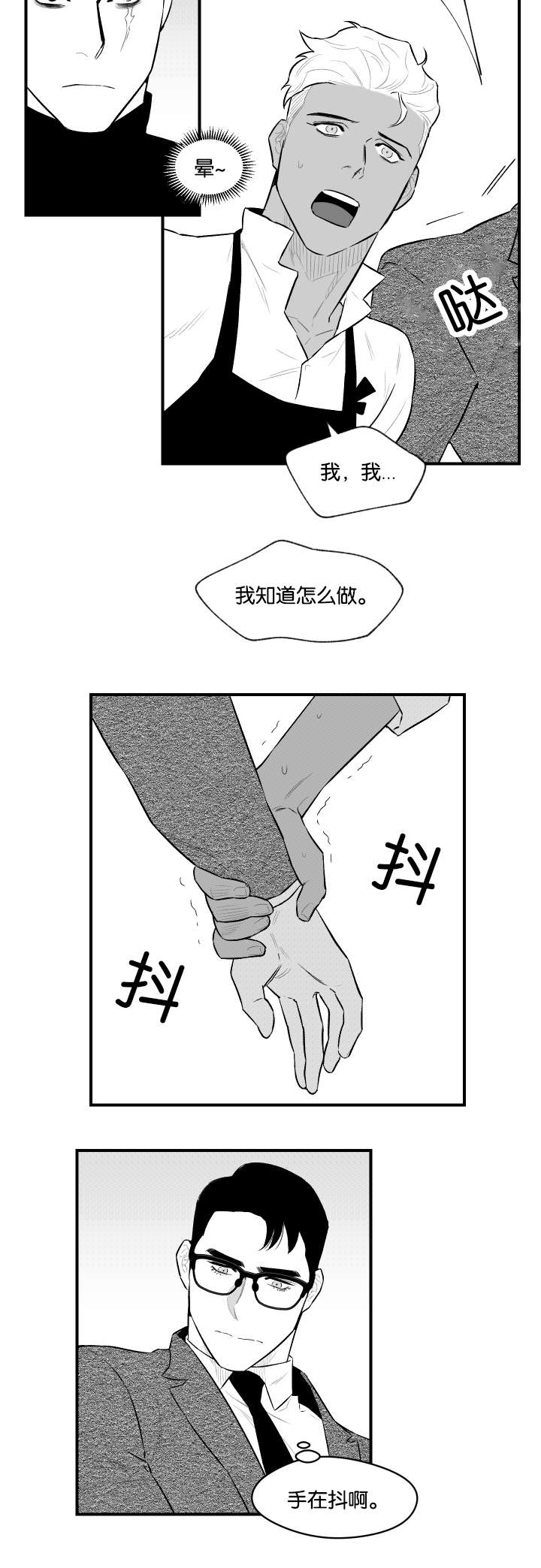 夜景精灵漫画,第17话2图