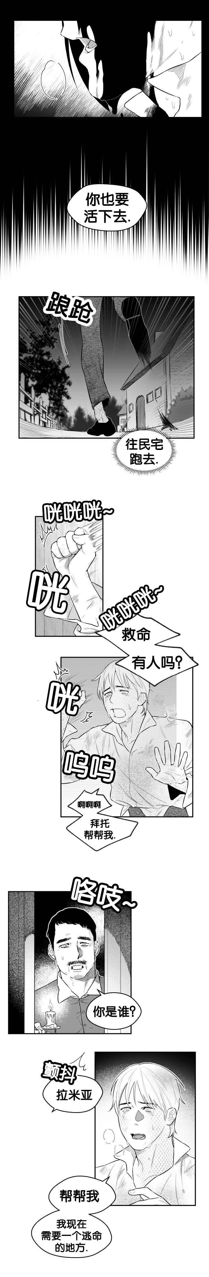 夜景精灵漫画,第31话2图