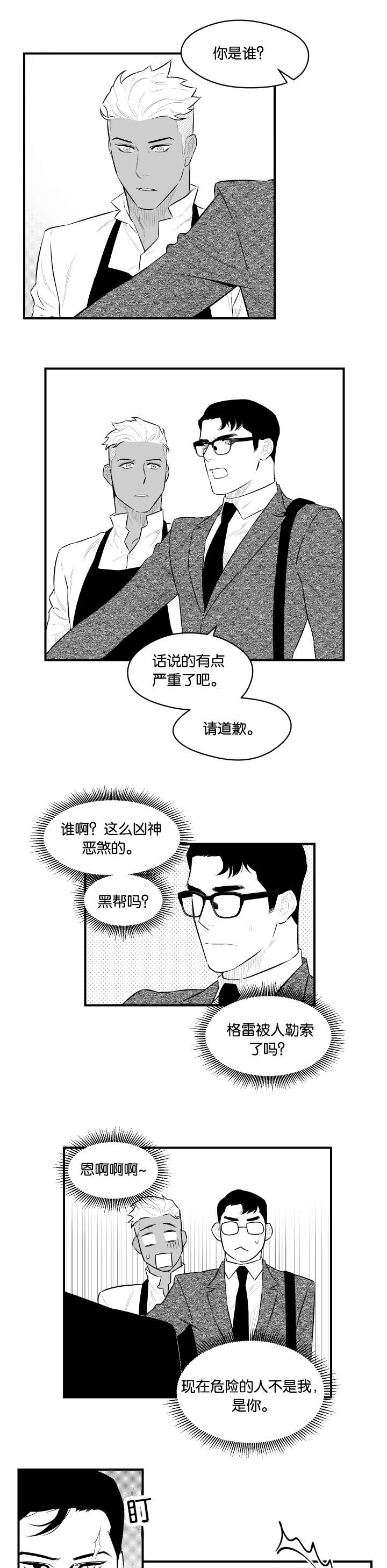夜景精灵漫画,第17话1图