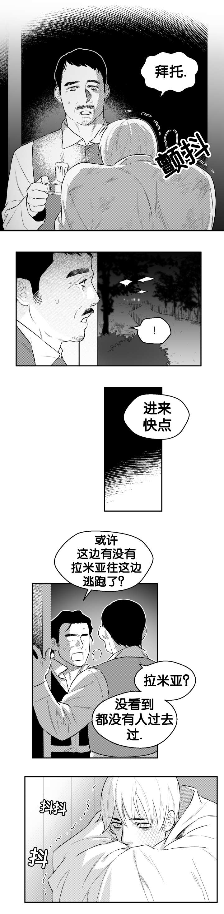 夜景精灵漫画,第31话1图
