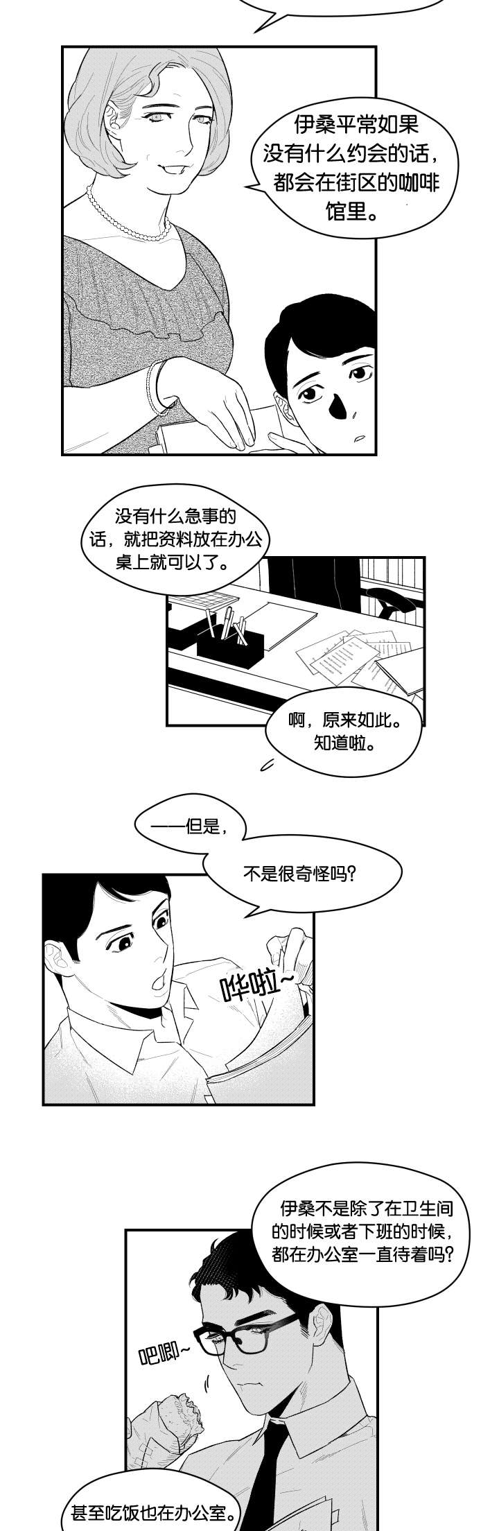 夜景精灵漫画,第6话1图