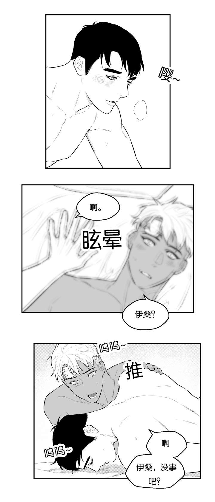 夜游记漫画,第41话1图
