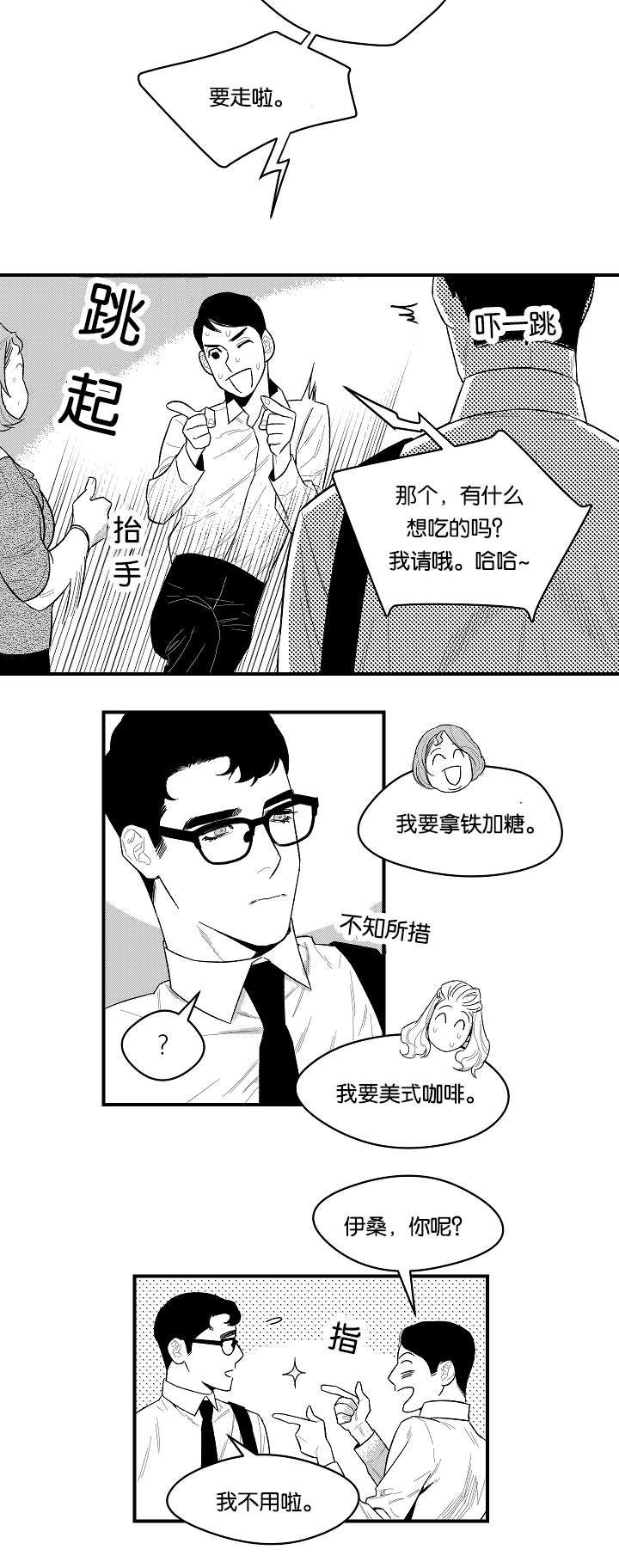 夜景精灵漫画,第6话1图