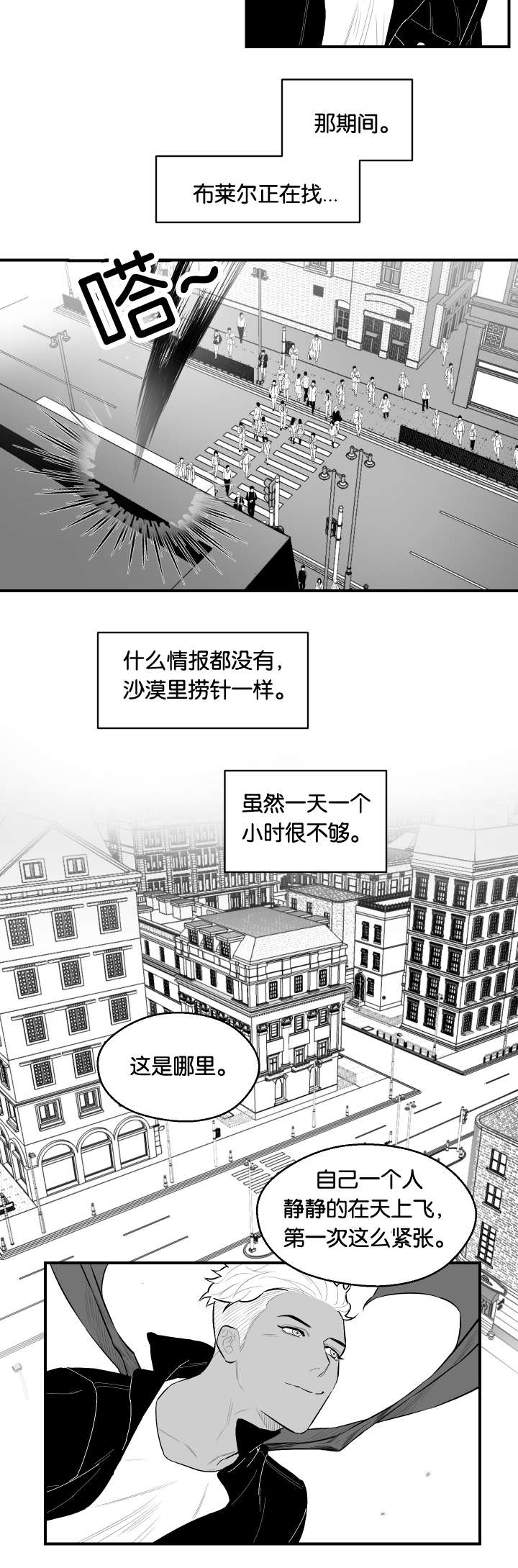 夜景精灵漫画,第22话2图