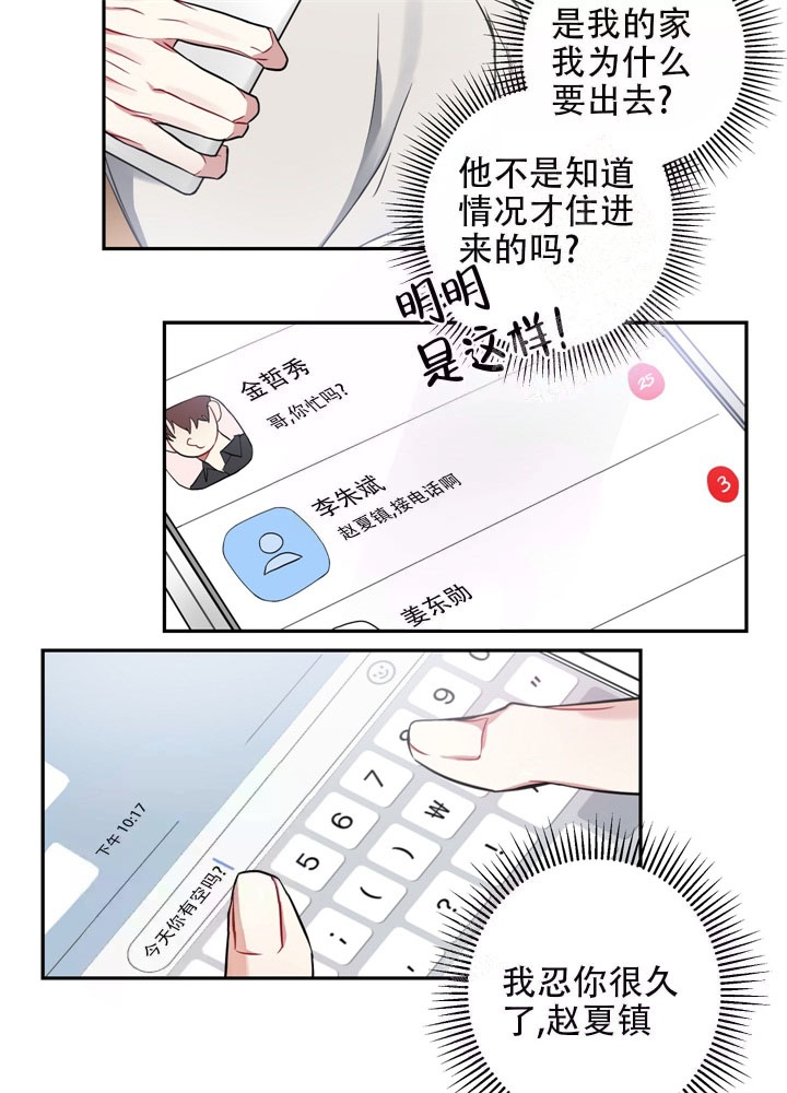 共享之家是骗局吗漫画,第4话1图