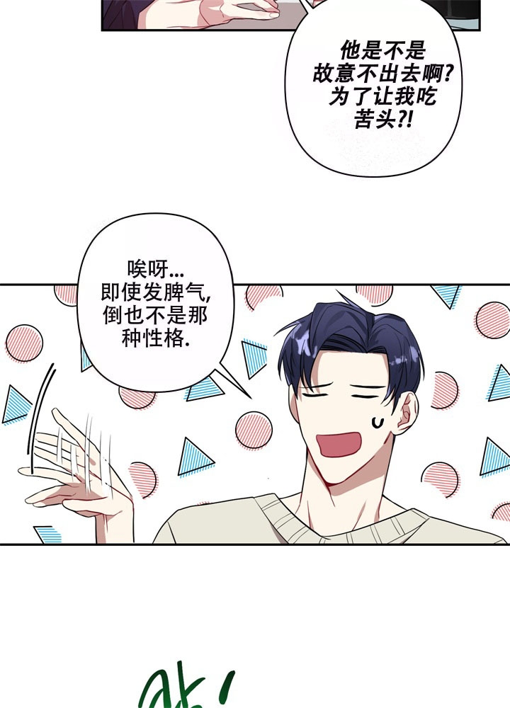 共享之家龙城店漫画,第8话1图