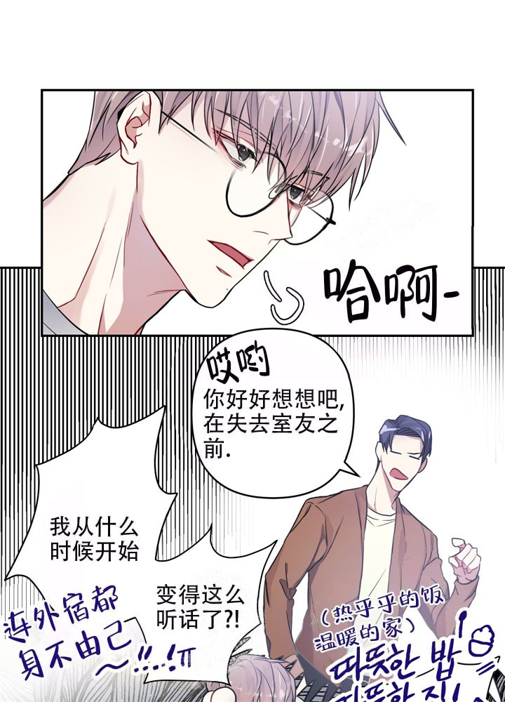 共享之家 综艺漫画,第4话1图