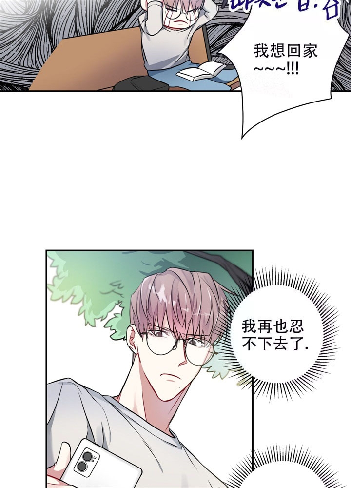 共享之家 综艺漫画,第4话2图