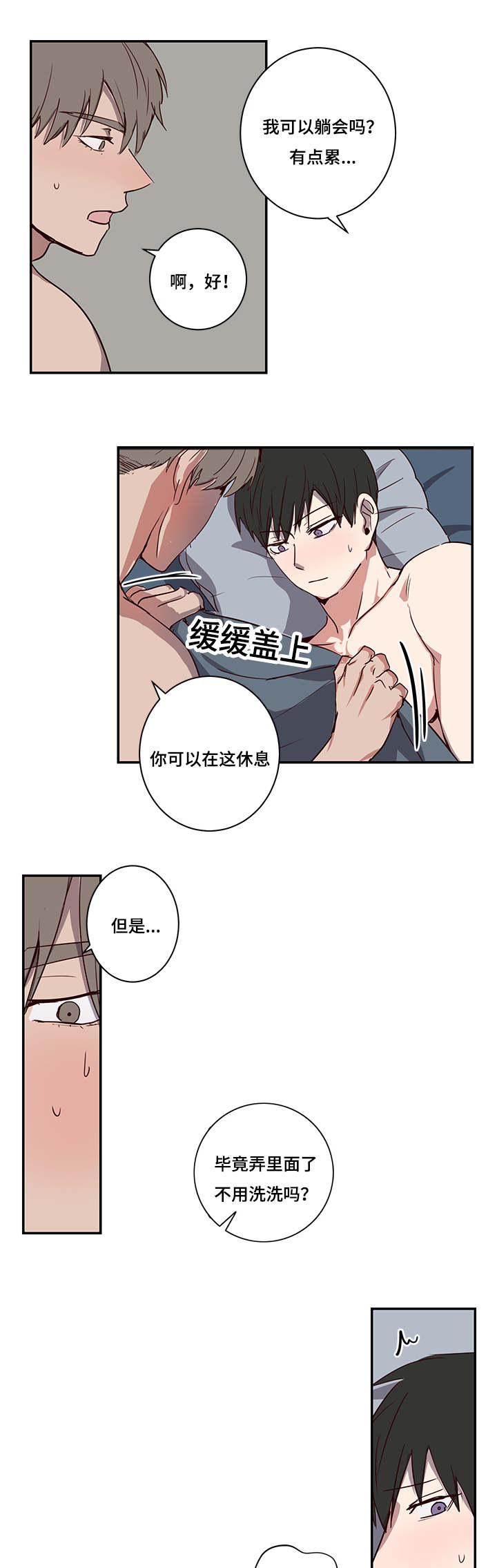 水幕/勿忘爱你/别捡肥皂漫画,第22话2图