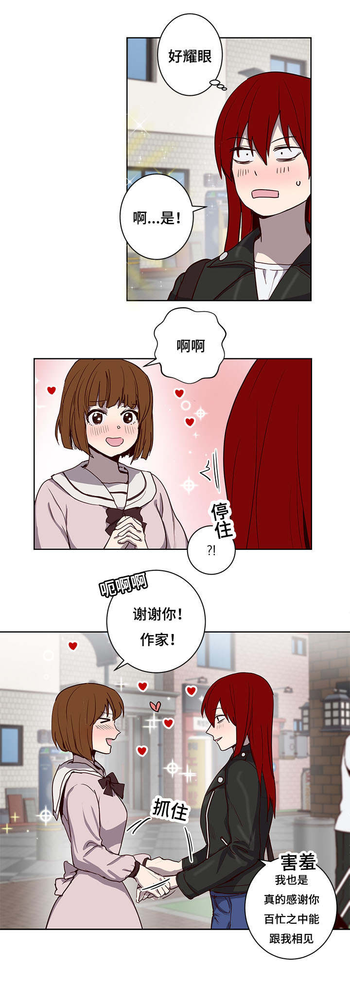 水幕/勿忘爱你/别捡肥皂漫画,第26话1图