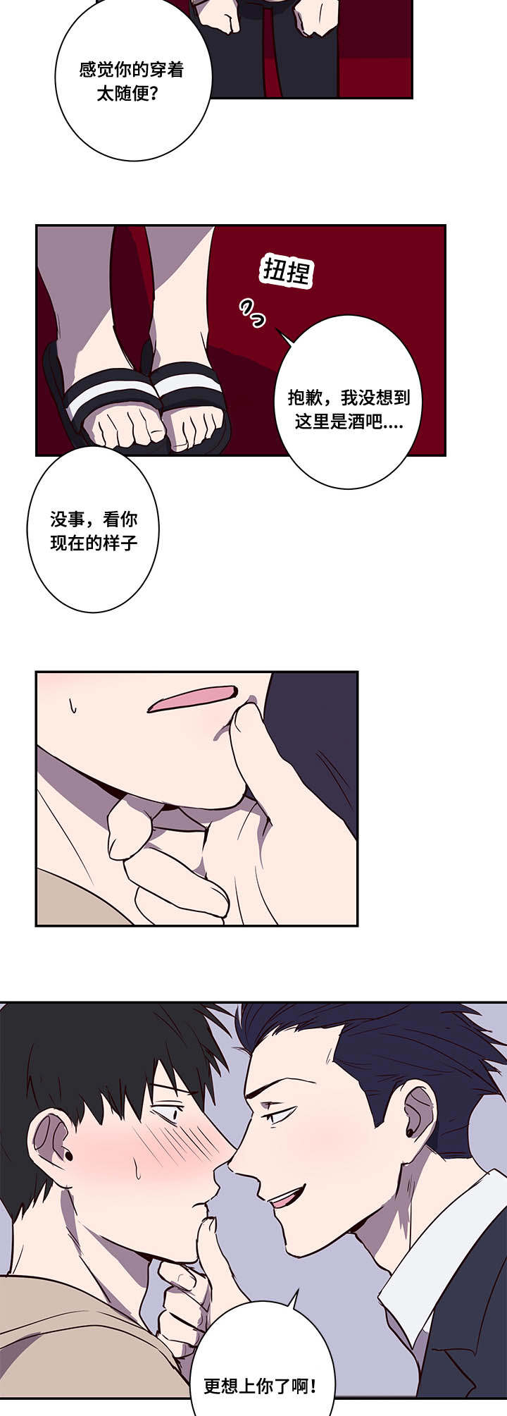 水幕/勿忘爱你/别捡肥皂漫画,第14话2图