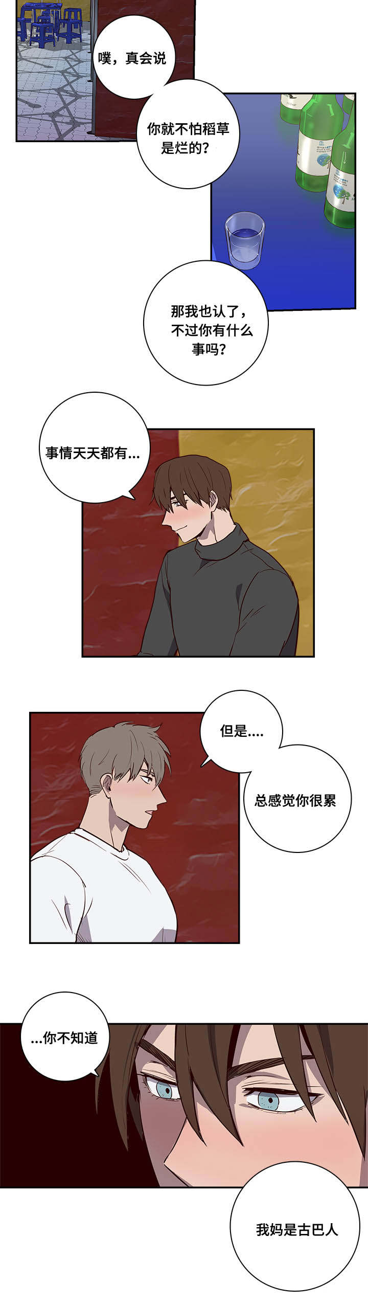 水幕/勿忘爱你/别捡肥皂漫画,第8话1图