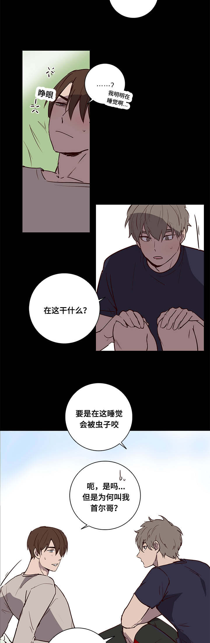 水幕/勿忘爱你/别捡肥皂漫画,第8话2图