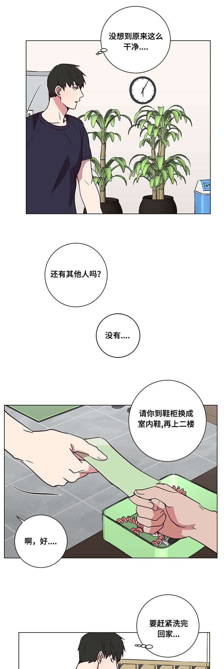 水幕/勿忘爱你/别捡肥皂漫画,第5话2图