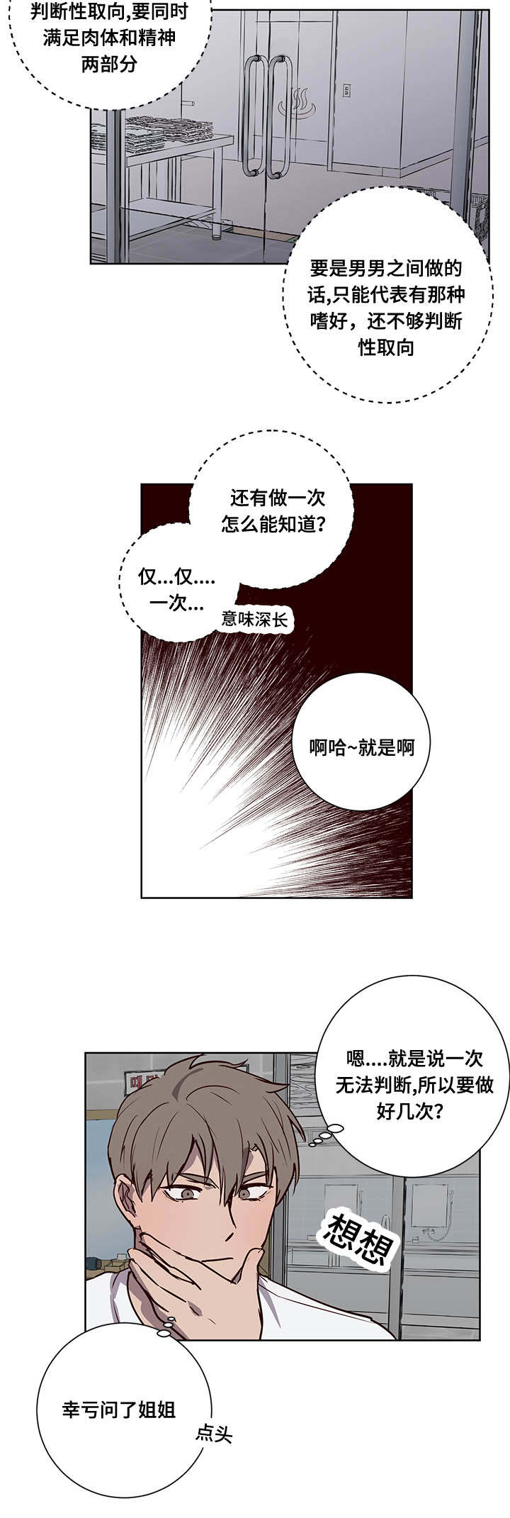 水幕/勿忘爱你/别捡肥皂漫画,第8话2图