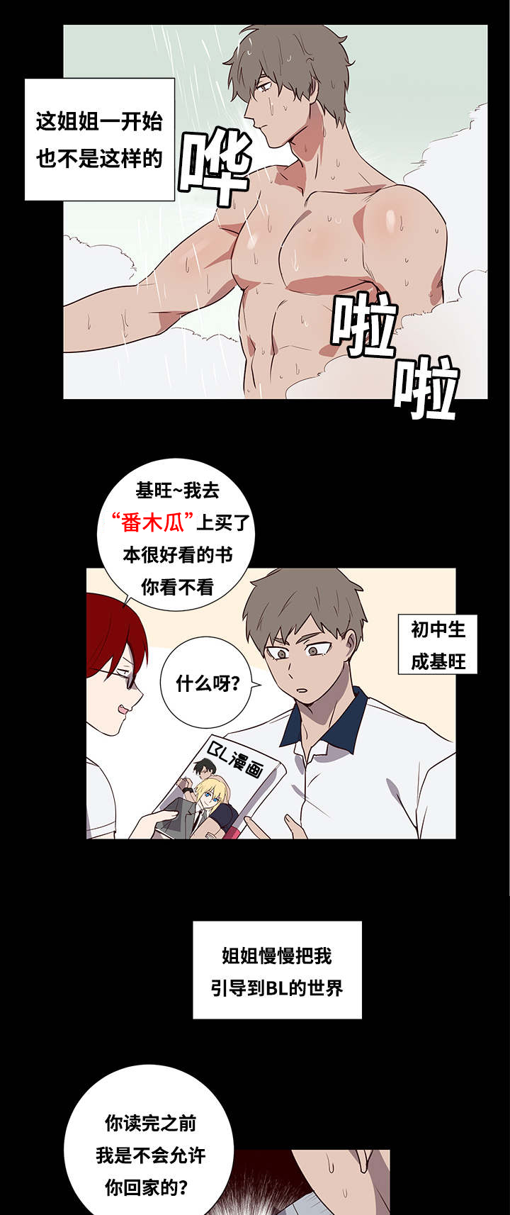 水幕/勿忘爱你/别捡肥皂漫画,第1话1图