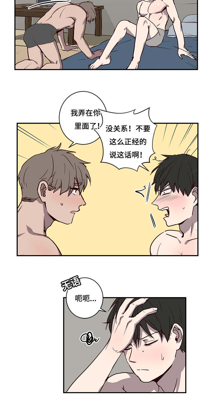 水幕/勿忘爱你/别捡肥皂漫画,第22话1图