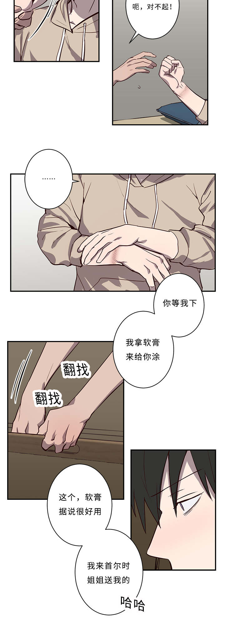 水幕/勿忘爱你/别捡肥皂漫画,第19话1图