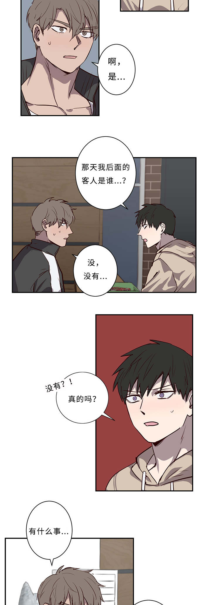 水幕/勿忘爱你/别捡肥皂漫画,第18话2图
