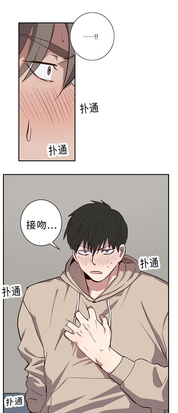 水幕/勿忘爱你/别捡肥皂漫画,第19话1图
