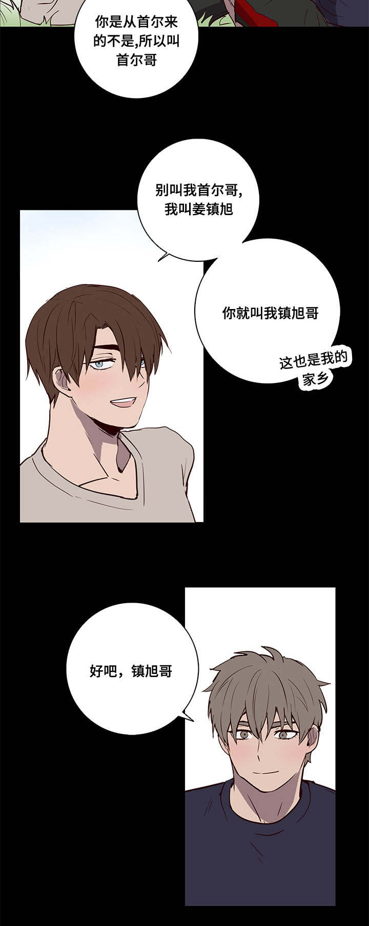 水幕/勿忘爱你/别捡肥皂漫画,第8话1图