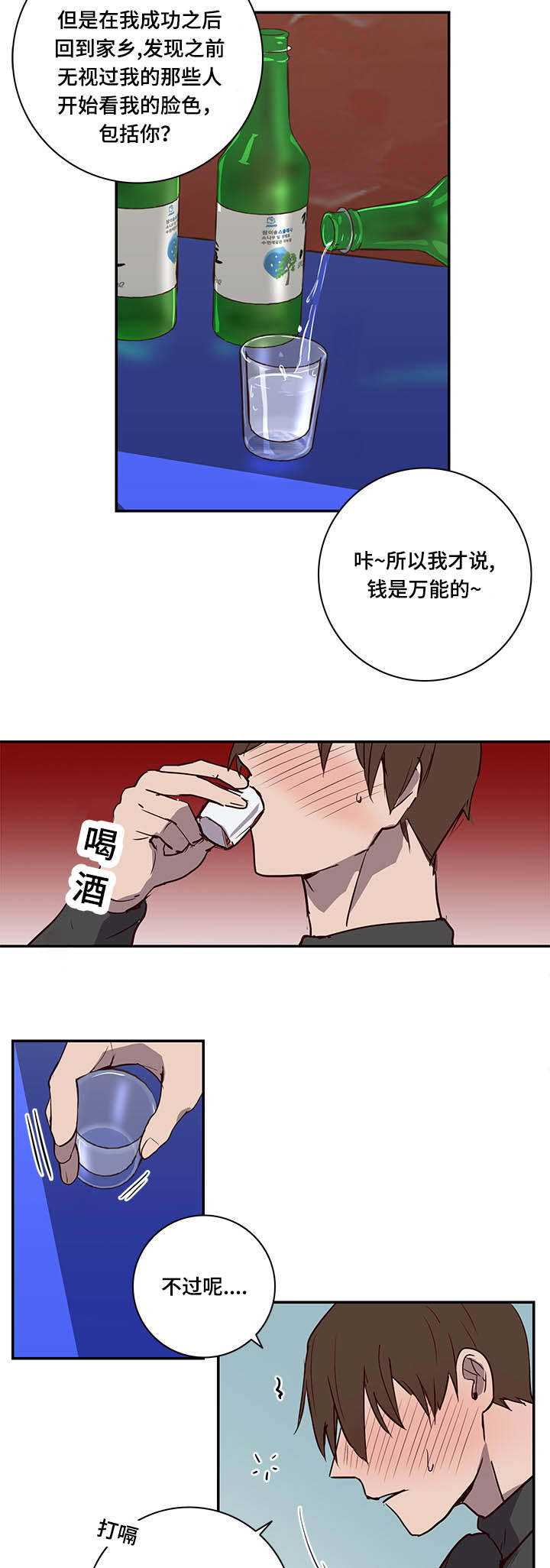 水幕/勿忘爱你/别捡肥皂漫画,第8话1图