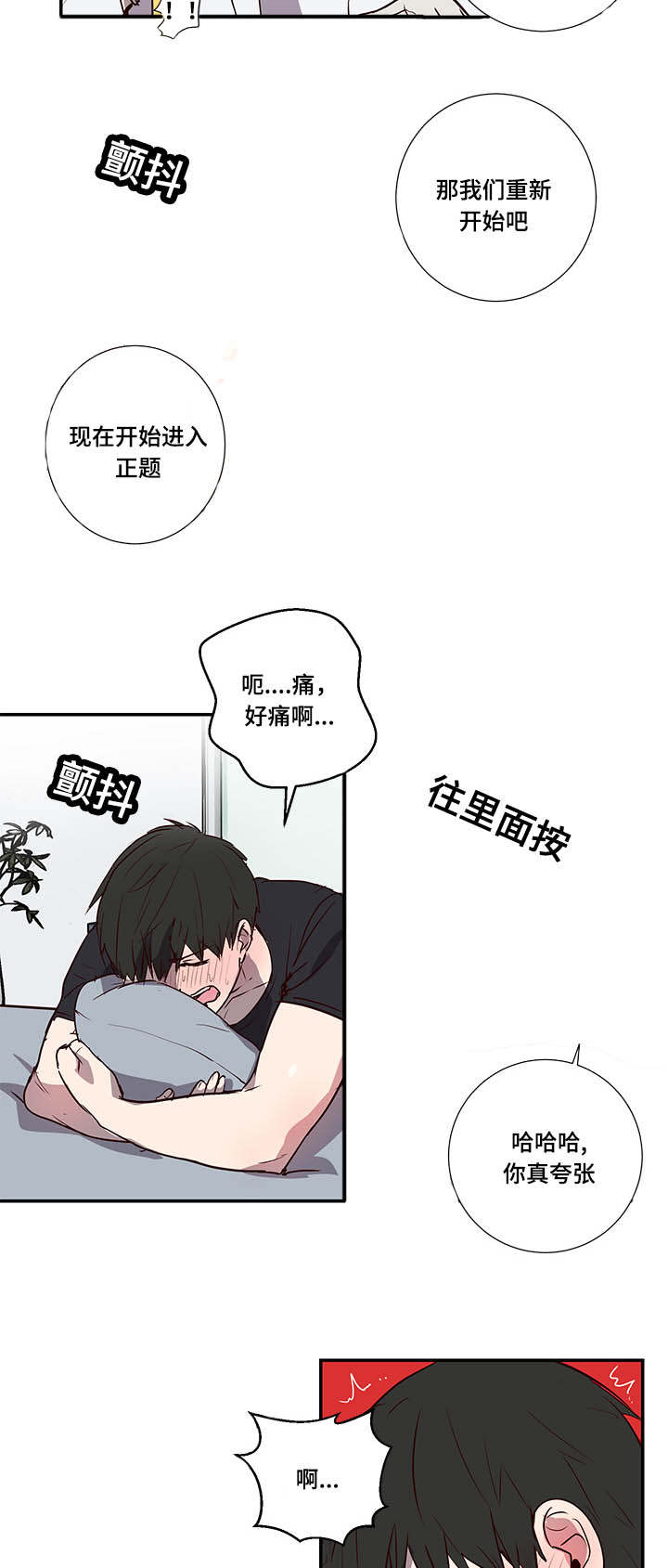 水幕/勿忘爱你/别捡肥皂漫画,第2话2图