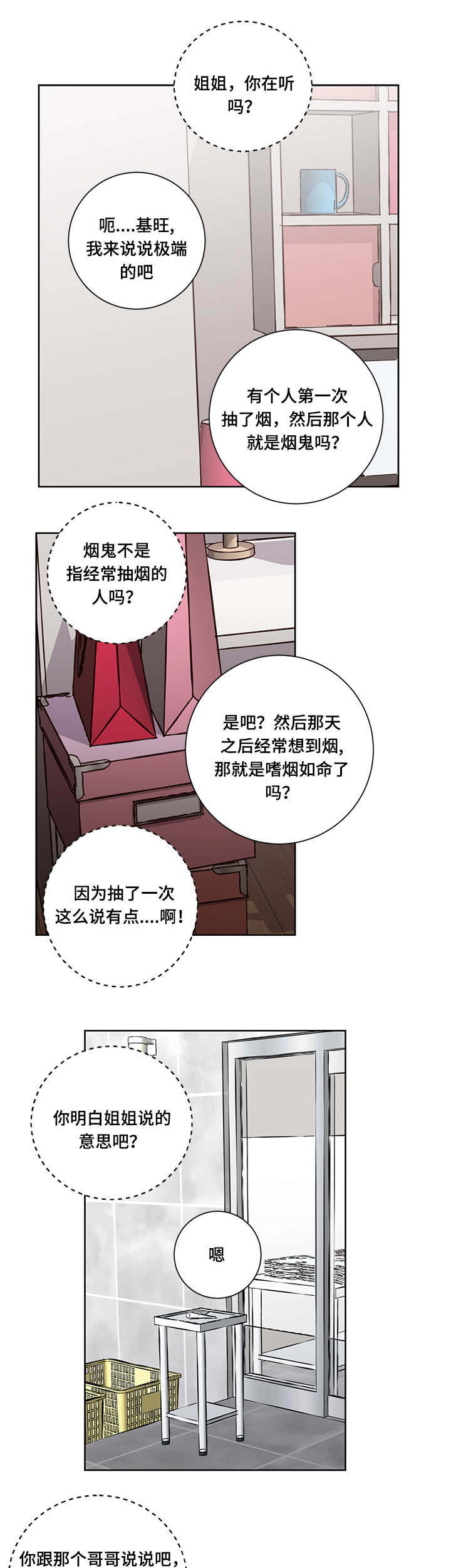 水幕/勿忘爱你/别捡肥皂漫画,第8话1图